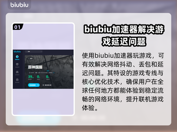 原神延迟高？用这个⚡加速器，稳定不卡！截图2