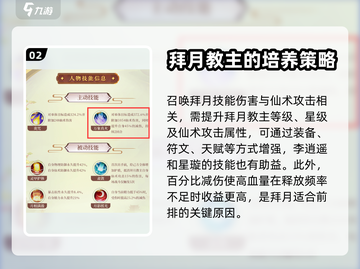 仙剑奇侠传：揭秘拜月玩法，一键召唤⚡截图3
