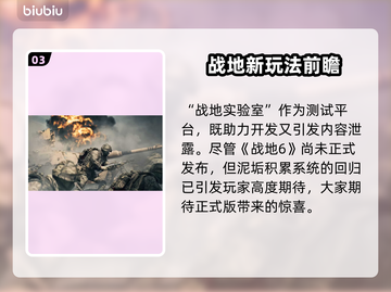 🎮《战地6》重磅回归！泥垢系统来袭💥截图4