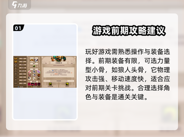 小骨英雄killer第一关🔥通关秘籍，轻松过关！截图2
