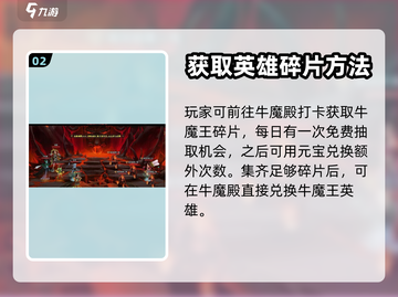 神仙道3🔥牛魔王获取攻略💎截图3