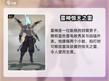 上古河图🔥雷神九霄玩法大揭秘🎉截图2