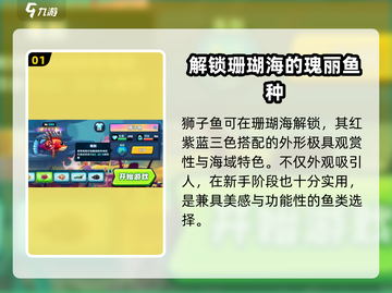 鱼吃鱼游戏🔥狮子鱼详情揭秘！🐠截图2
