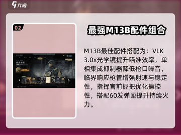 《使命召唤手游M13B配件攻略🔥》💥截图3