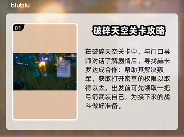地平线西之绝境🔥破碎天空任务全攻略📍截图2