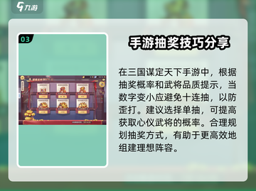 三国谋定天下👇必看抽奖攻略解析，稳赚不赔！截图4