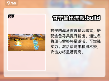 三国杀名将传：甘宁🔥超强玩法攻略来啦！截图4