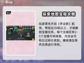 黎明之海.George敦隐藏宝物📍触发攻略来啦！截图4