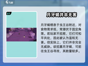妖之乡🔥月牙蝎技能全面解析！✨截图2