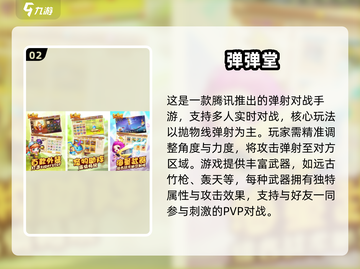 🔥2025最火弹射手游推荐！抛物线弹道超带感🎯截图3