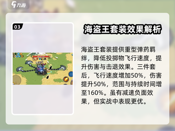 元气骑士前传❗海盗王套装搭配推荐💥截图4