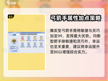 巴风特之怒🔥弓箭手幸运加点秘籍✨截图4