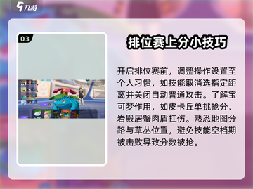 宝可梦大集结💥排位解锁条件曝光！快来抢先知道🔥截图4