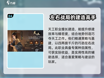 三国谋定天下🔥职业选择推荐，最强职业等你来战！截图5