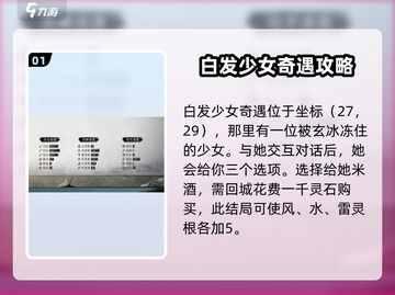 鬼谷八荒✨白发少女奇遇攻略全流程揭秘🎉截图2