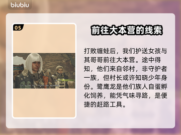 怪物猎人崛起🔥荒野剧情全流程揭秘！截图6