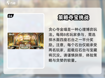 逆水寒手游⭐星梦乐园玩法大揭秘！必玩🔥截图5
