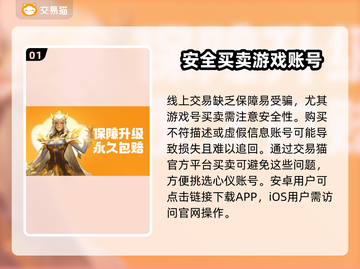王者荣耀😎交易猫买号超全攻略分享🎉截图2