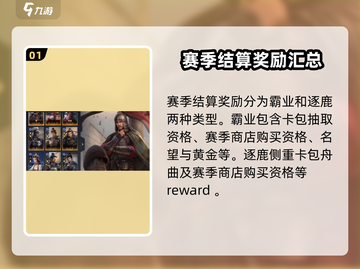 三国谋定天下⚡赛季结算奖励大曝光！玩家必看🔥截图2