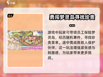 梦境食旅🔥超简单下载方法📌等你来玩！截图4