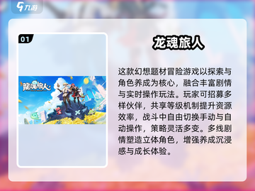 🎮2025必玩！带“旅人”二字的手游大揭秘💥截图2