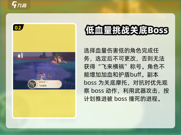鸣潮🔥飞来横祸成就达成攻略⚡必看截图3