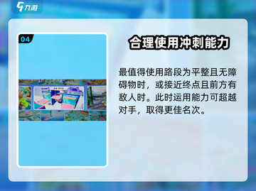 元梦之星🔥冲刺技巧大公开！轻松进阶不是梦🎉截图5