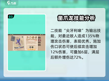 🔥《驯龙高手旅程》凿爪龙强度分析🐉游戏必备！截图4