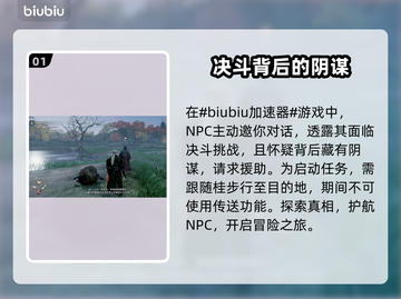 浪人崛起📖怀疑的种子任务完成攻略✨截图2