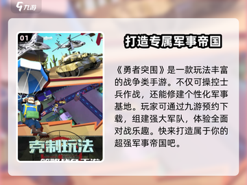 勇者突围🔥公测预约通道正式开启！💥截图2