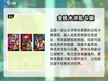 🔥免费下载！经典水浒传街机游戏推荐🎮截图6