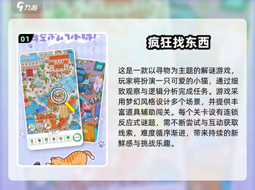 2025🔥超好玩的找东西游戏推荐！隐藏物品大搜寻💥🎮截图2