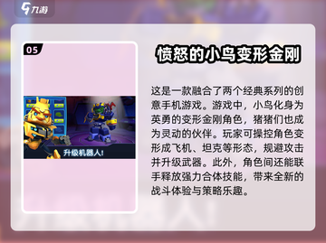 🔥2025最火愤怒的小鸟手游推荐🎉截图6