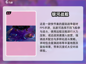 🚀2024最火星际手游TOP榜🔥截图4