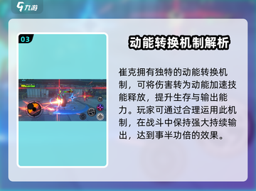 绝区零崔克🔥技能超详细解析，玩转游戏就靠它！截图4