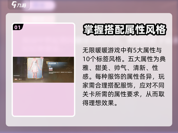 无限暖暖🎉属性大全来了！玩家必看🔥截图2