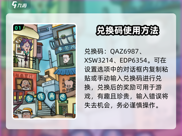 厝边人生💥兑换码使用流程超简单！游戏党必看👇截图2