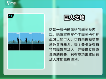🔥2025必玩巨人游戏TOP榜💥🎮截图3