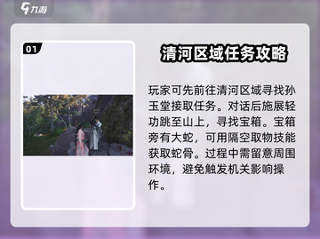 燕云十六声🔥蛇郎中解锁秘籍💎截图2