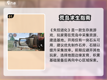 🎮失控进化资格申请开启！速来预约🔥截图2