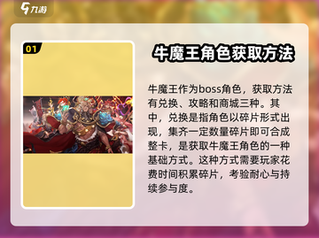 西游笔绘🔥超简单！牛魔王获取方法大揭秘！截图2