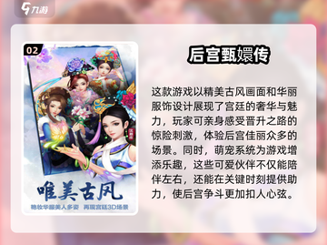 2025最🔥3D宫斗游戏合集💎下载介绍截图3