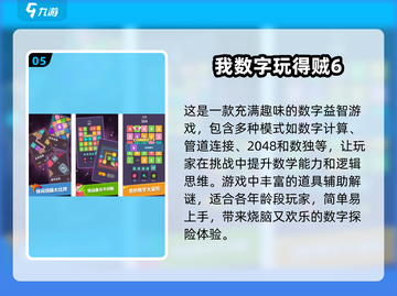 2024超🔥数字益智游戏合集，玩到停不下来！🎮截图6