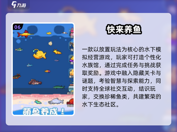 🐟2024超上头小鱼游戏合集！🔥截图7