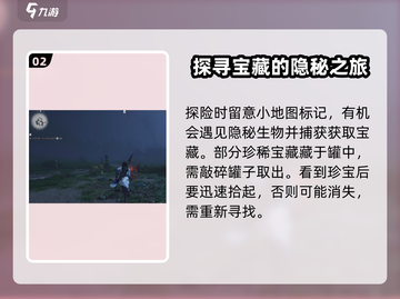 燕云十六声：奇珍秘宝大揭秘！🎮🔥截图3