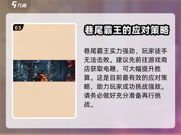 暗影火炬城🔥巷尾霸王超全攻略分享！📌截图4