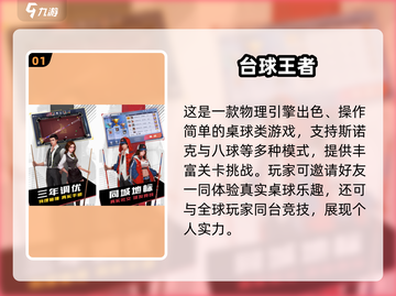 🎱2024超火3D台球手游免费玩！截图2