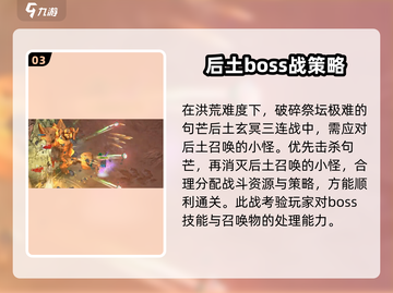 鬼谷八荒后土打法🔥手游通关秘籍🎉截图4