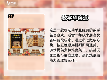 📚一年级数学游戏大放送！2025免费手游推荐来啦🎉截图2