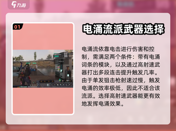 七日世界⚡电涌流派玩法超详细攻略来了！截图2